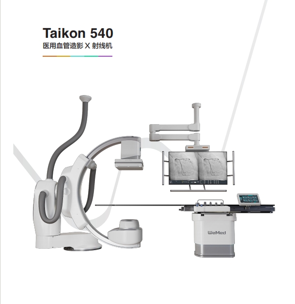 Taikon 540 血管造影 X 射线机